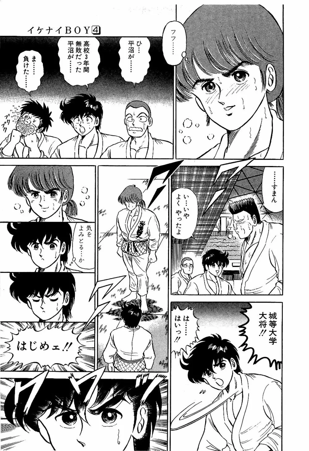 Ikenai Boy 04 Page.64