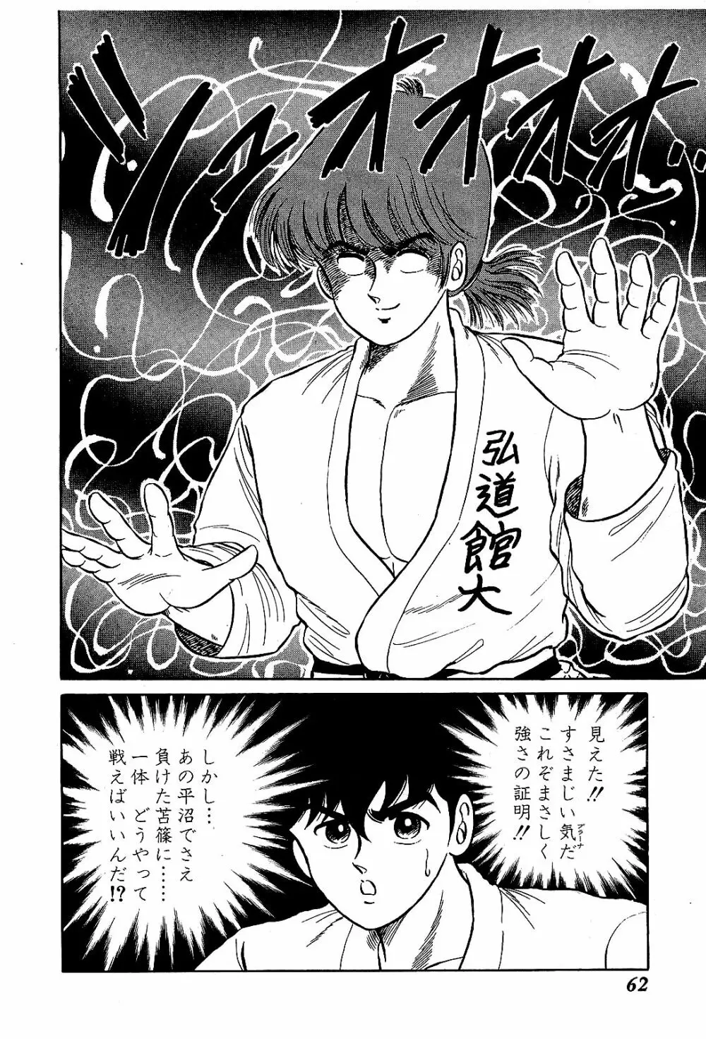 Ikenai Boy 04 Page.65