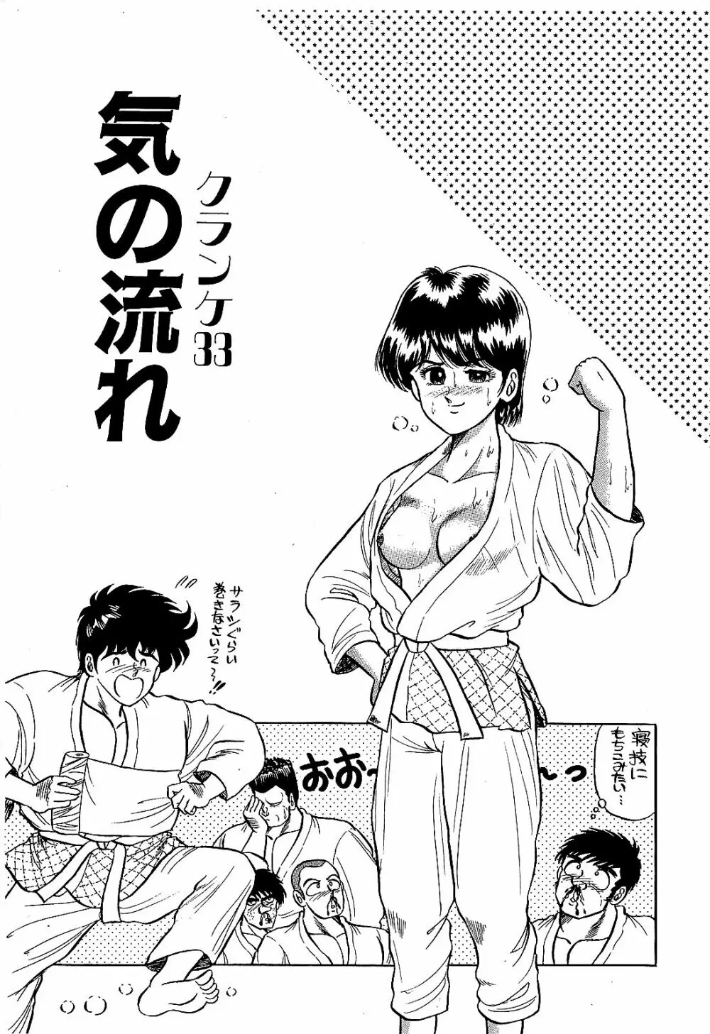 Ikenai Boy 04 Page.66
