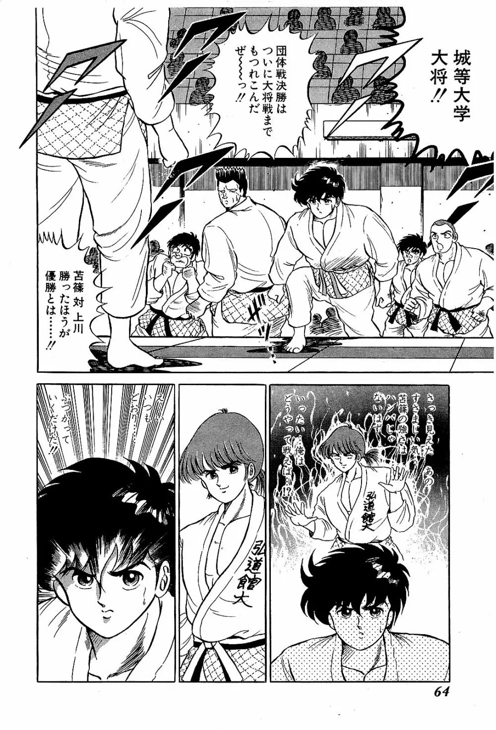 Ikenai Boy 04 Page.67