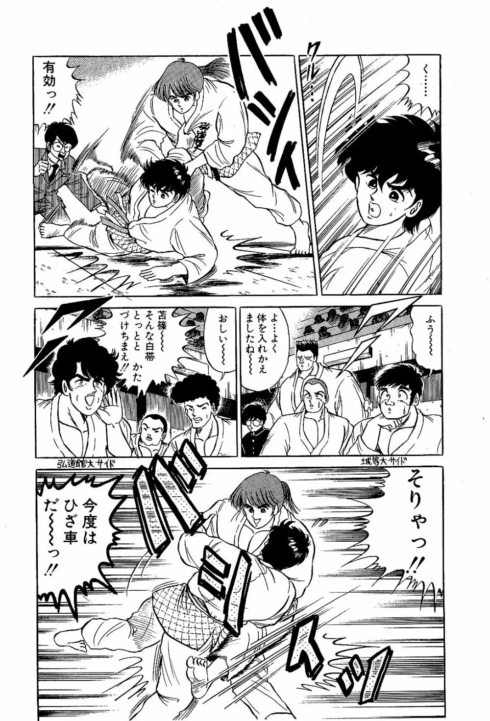 Ikenai Boy 04 Page.69
