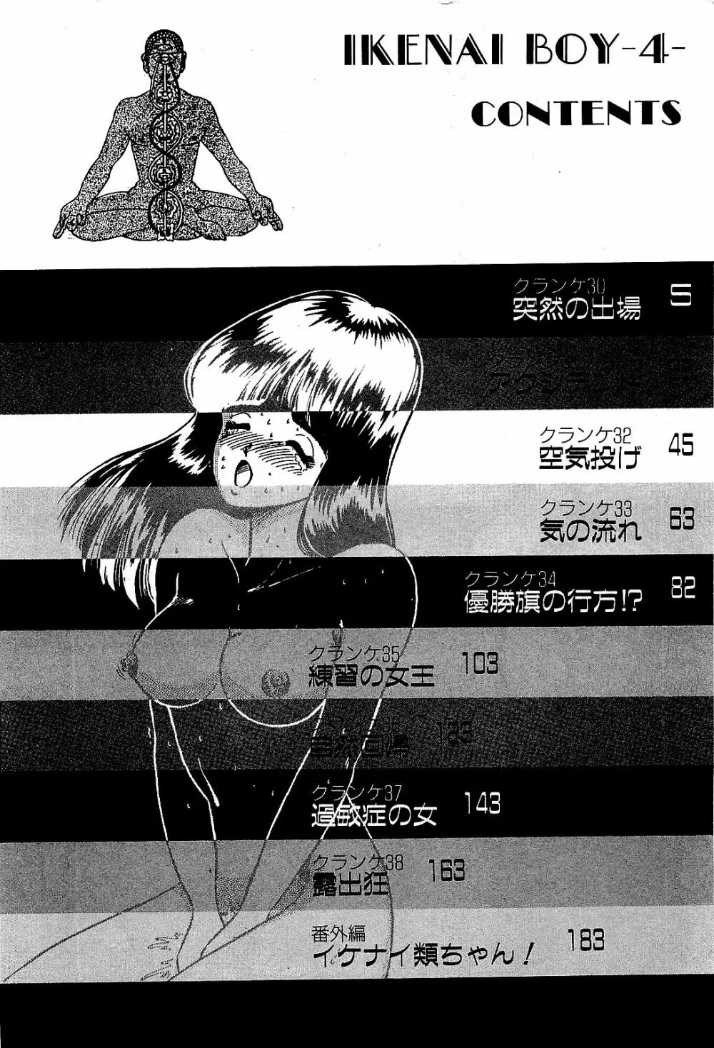 Ikenai Boy 04 Page.7