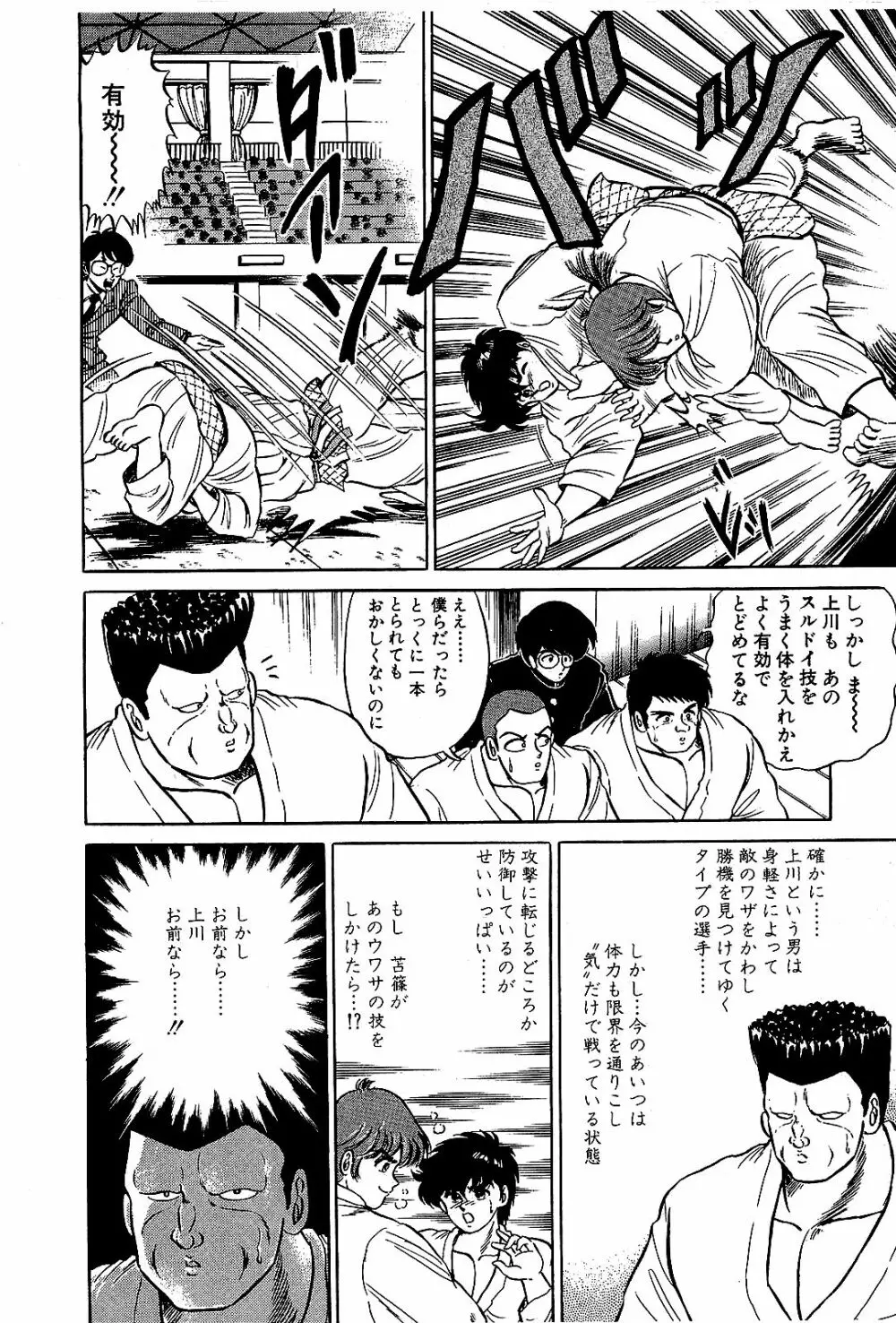 Ikenai Boy 04 Page.71
