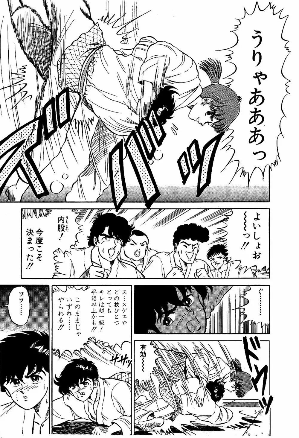 Ikenai Boy 04 Page.72