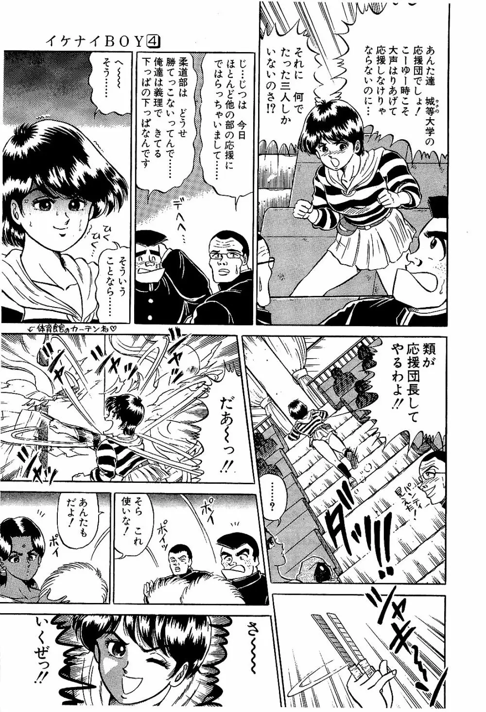 Ikenai Boy 04 Page.74