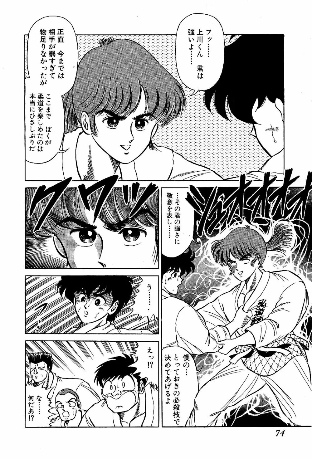 Ikenai Boy 04 Page.77