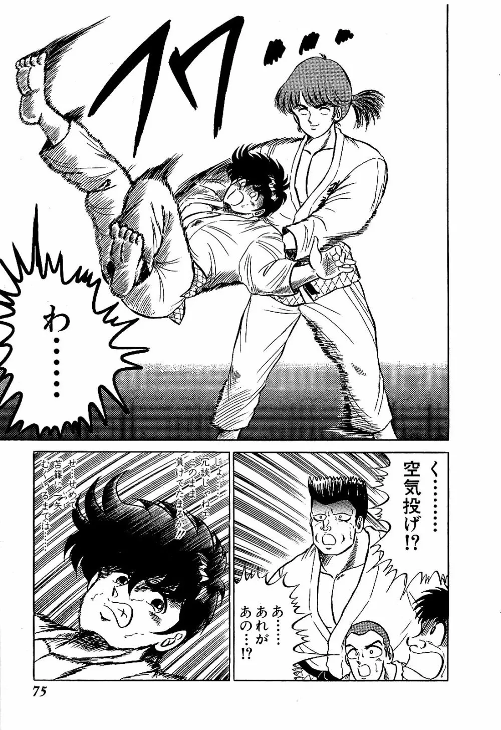Ikenai Boy 04 Page.78