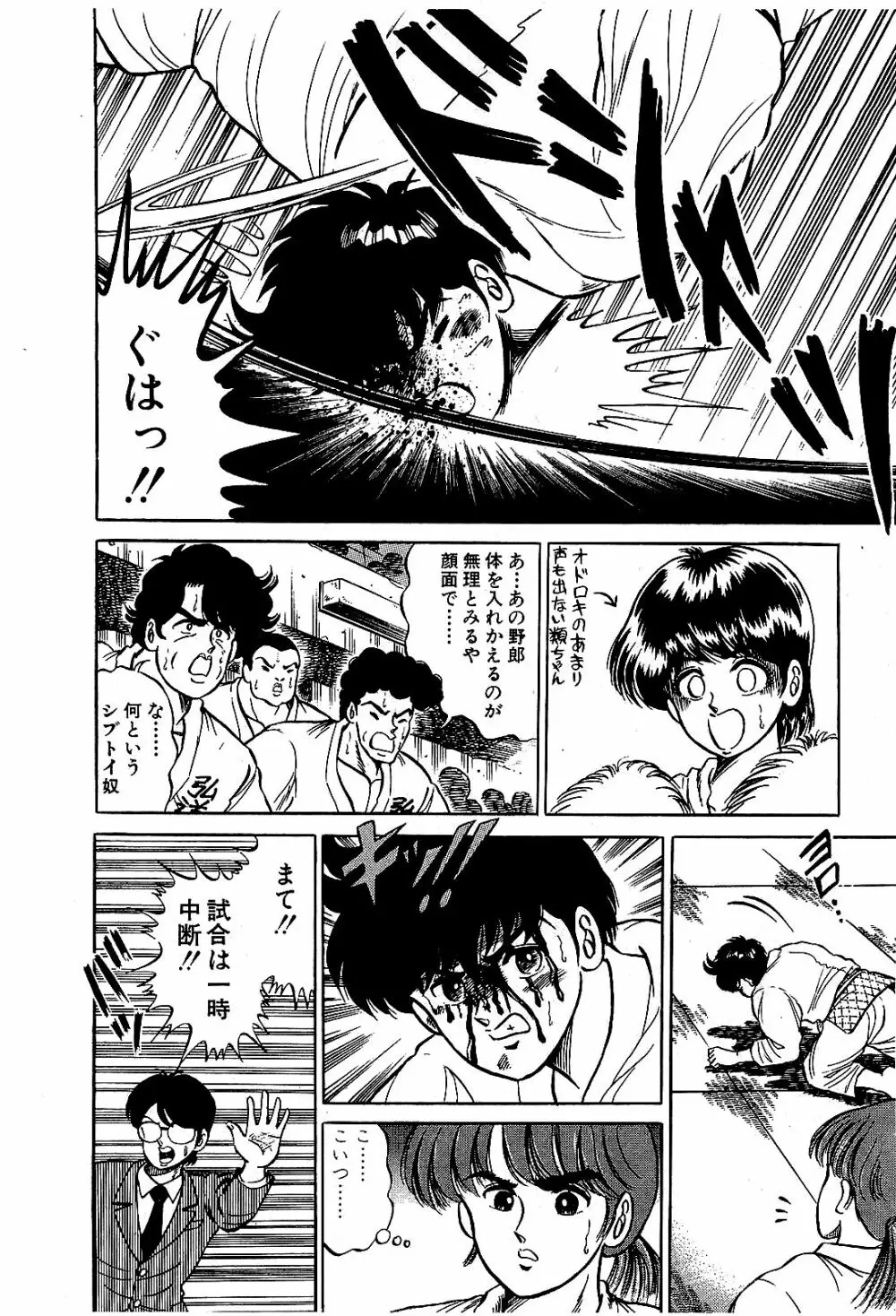 Ikenai Boy 04 Page.79