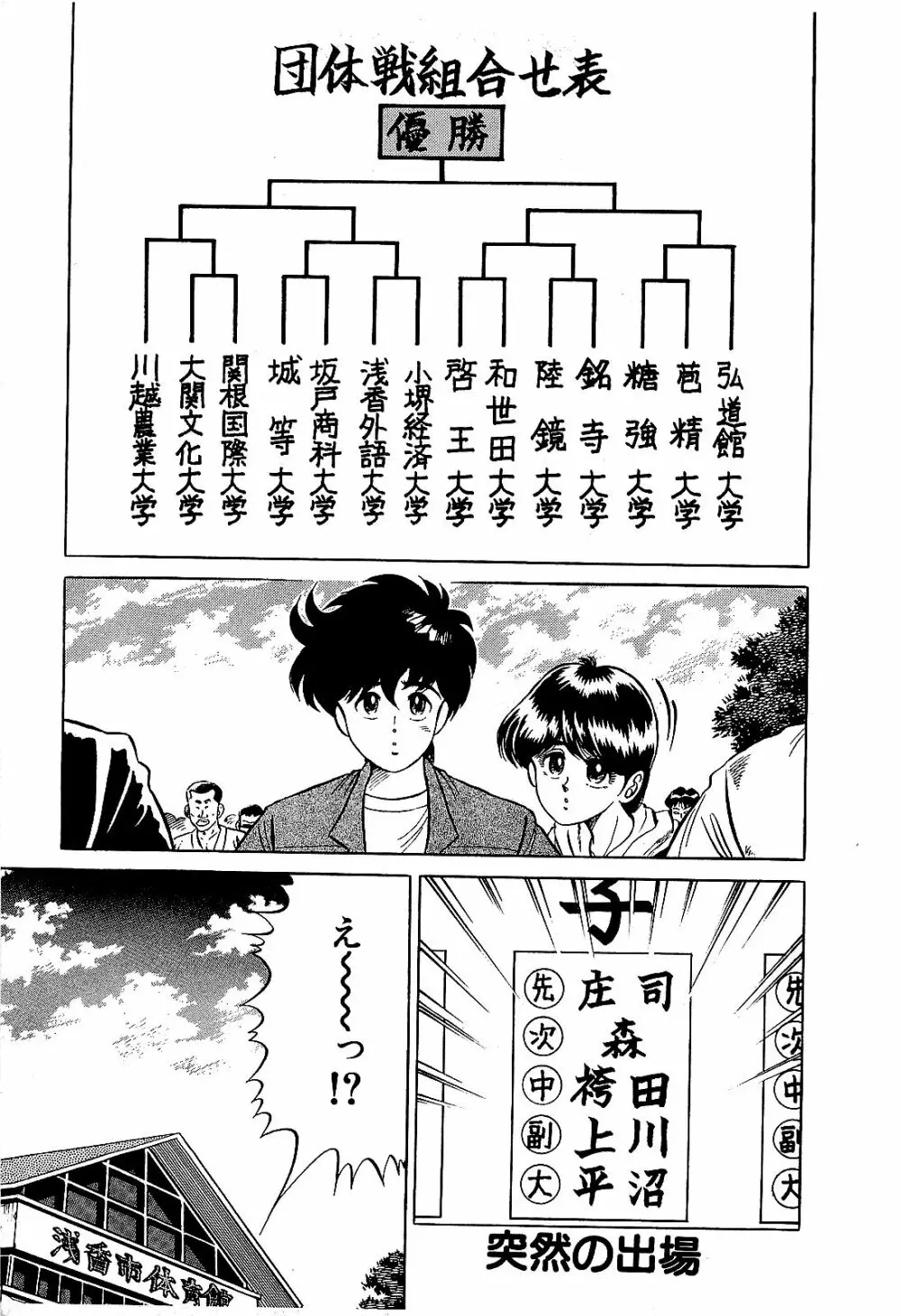Ikenai Boy 04 Page.8