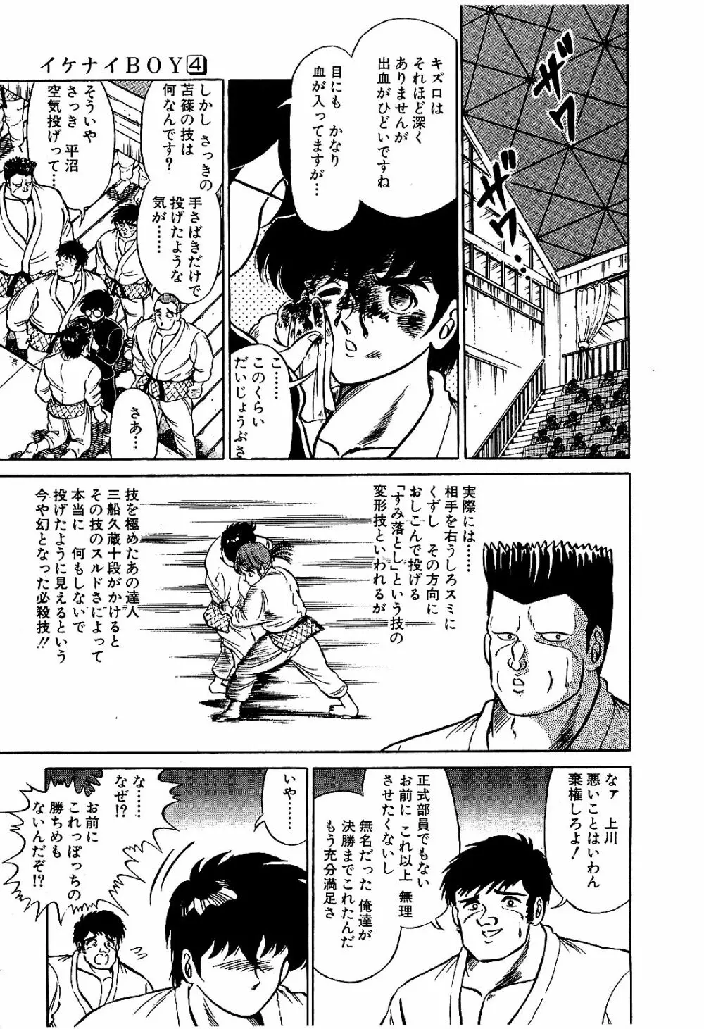 Ikenai Boy 04 Page.80