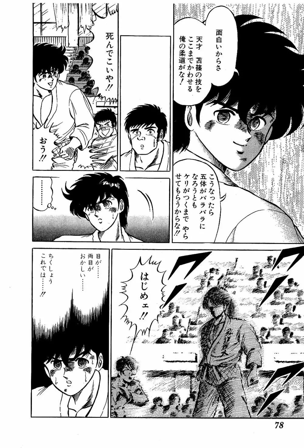 Ikenai Boy 04 Page.81