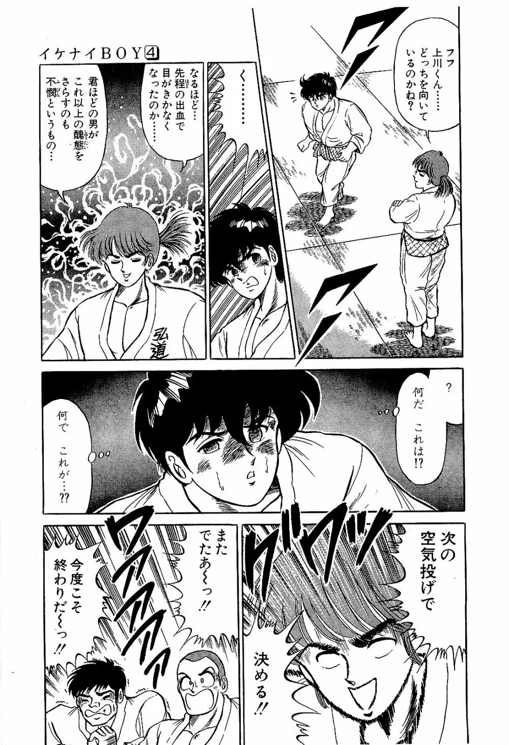 Ikenai Boy 04 Page.82