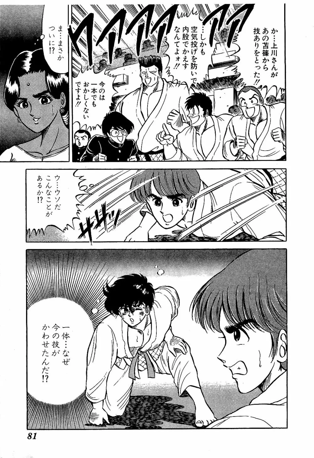 Ikenai Boy 04 Page.84
