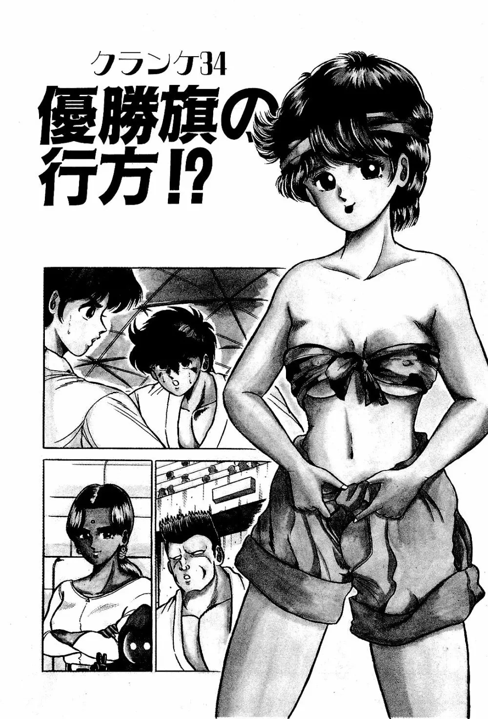 Ikenai Boy 04 Page.85