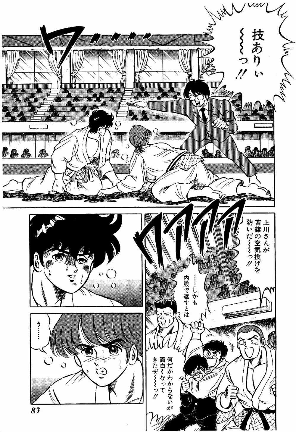 Ikenai Boy 04 Page.86