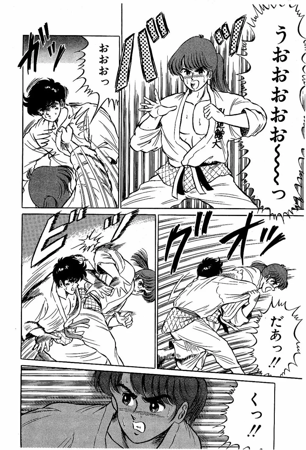 Ikenai Boy 04 Page.87