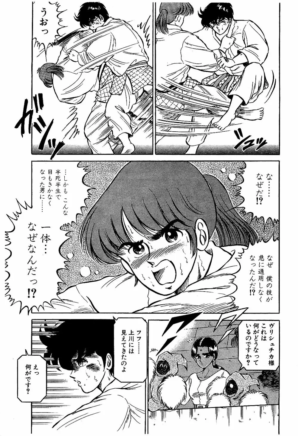 Ikenai Boy 04 Page.88