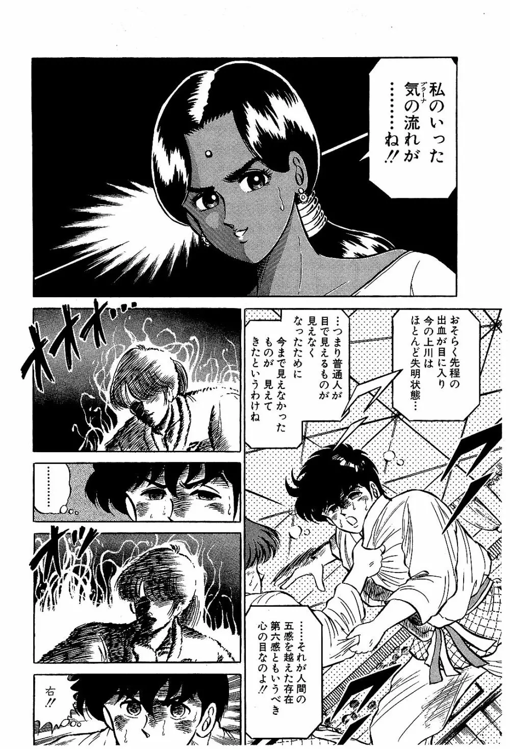 Ikenai Boy 04 Page.89