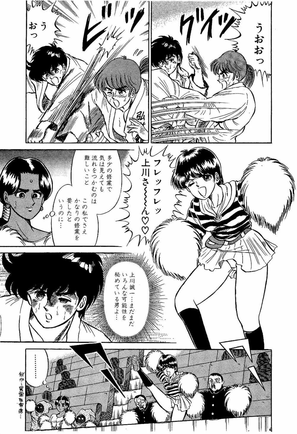 Ikenai Boy 04 Page.90