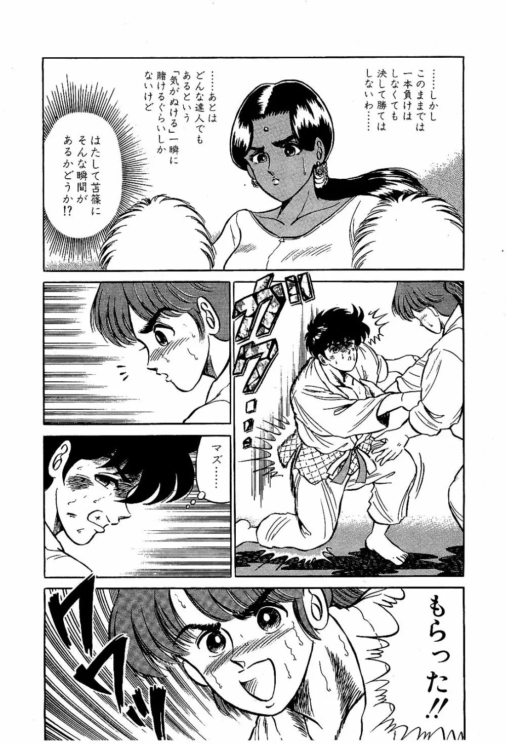 Ikenai Boy 04 Page.91
