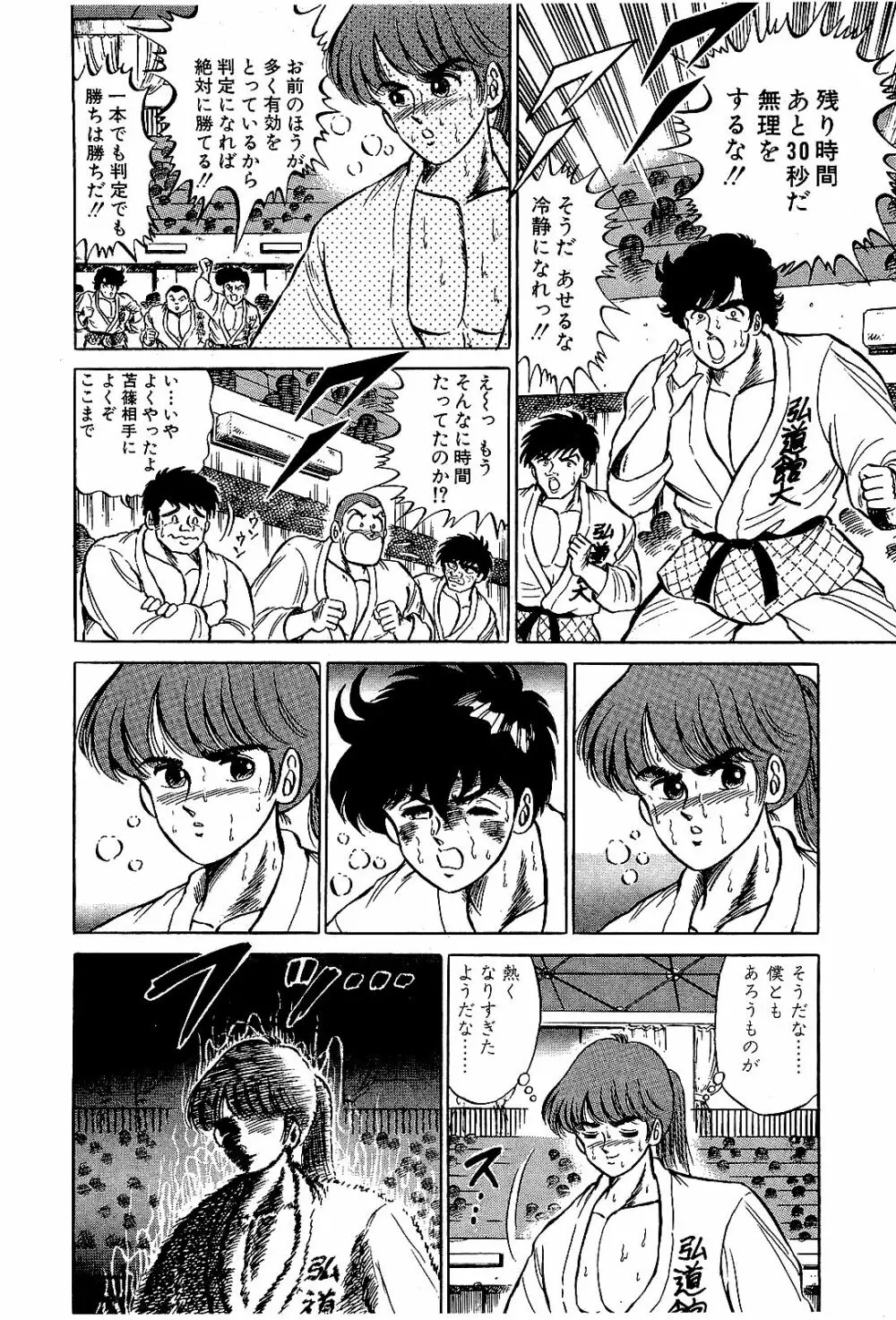 Ikenai Boy 04 Page.93