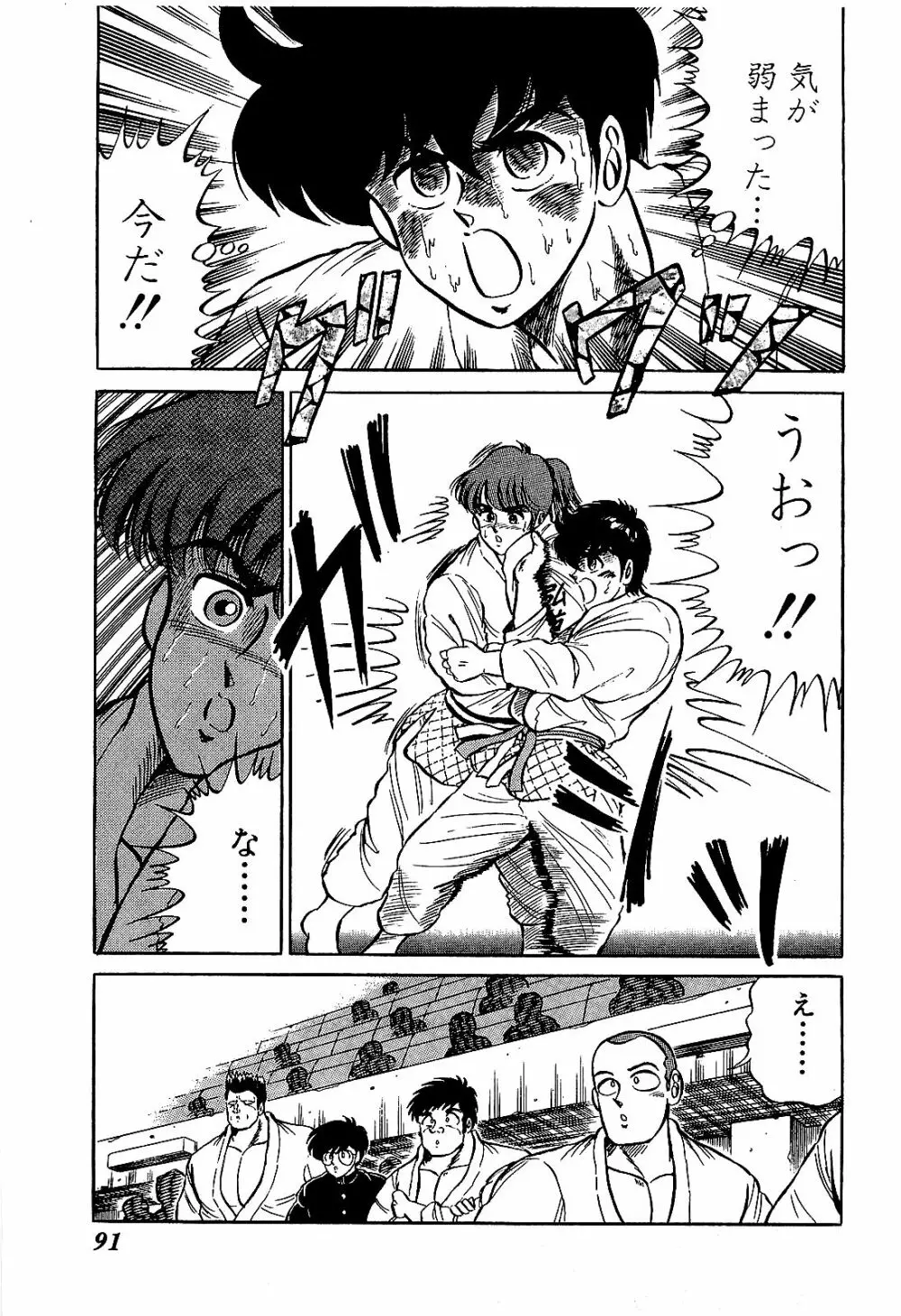 Ikenai Boy 04 Page.94