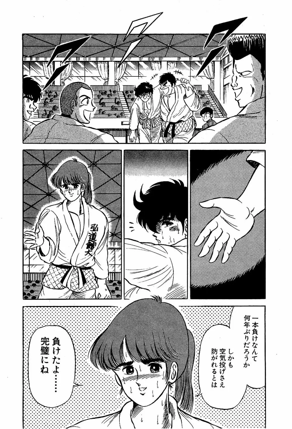 Ikenai Boy 04 Page.99