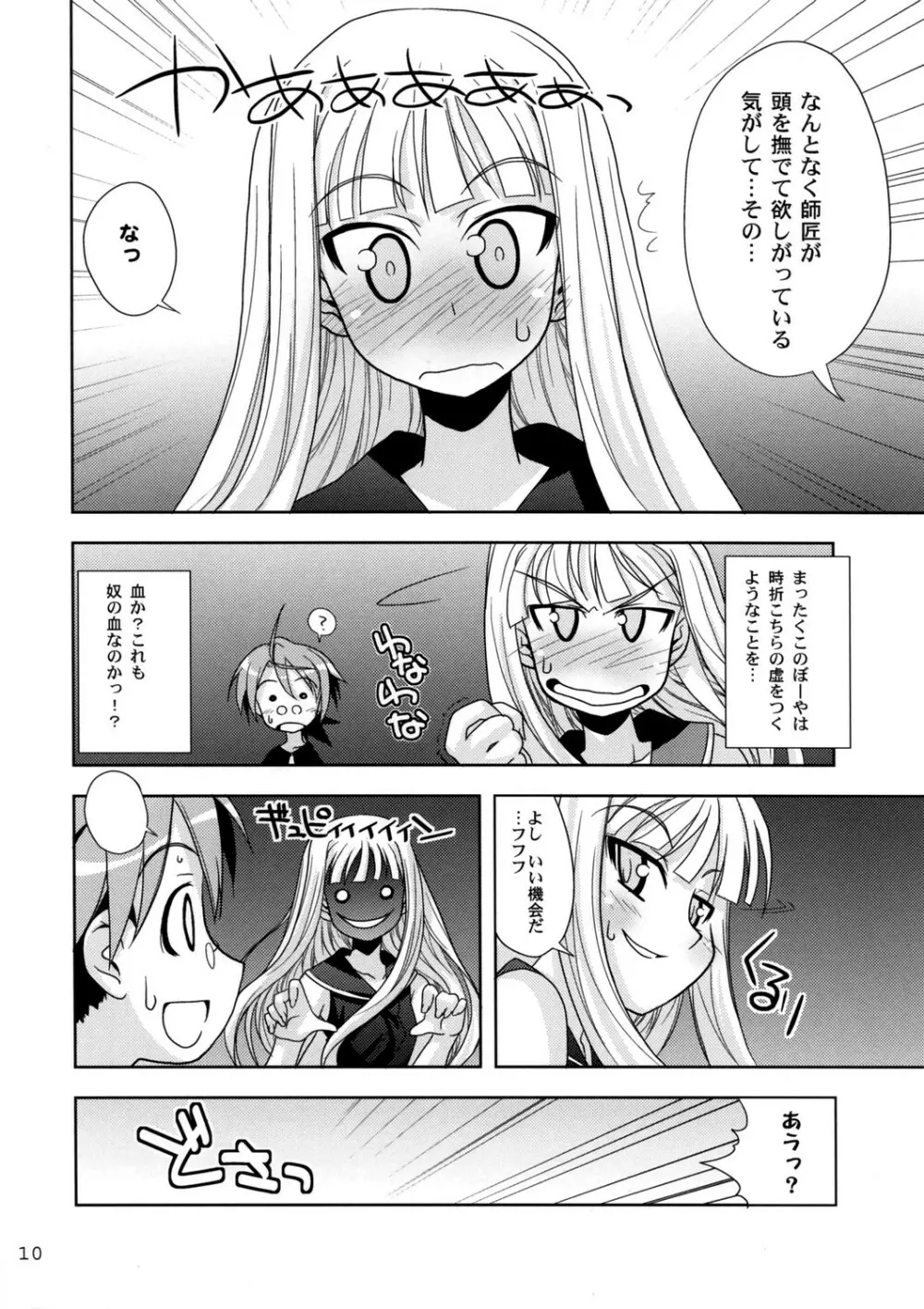 ネギまちっく天国06' Page.10