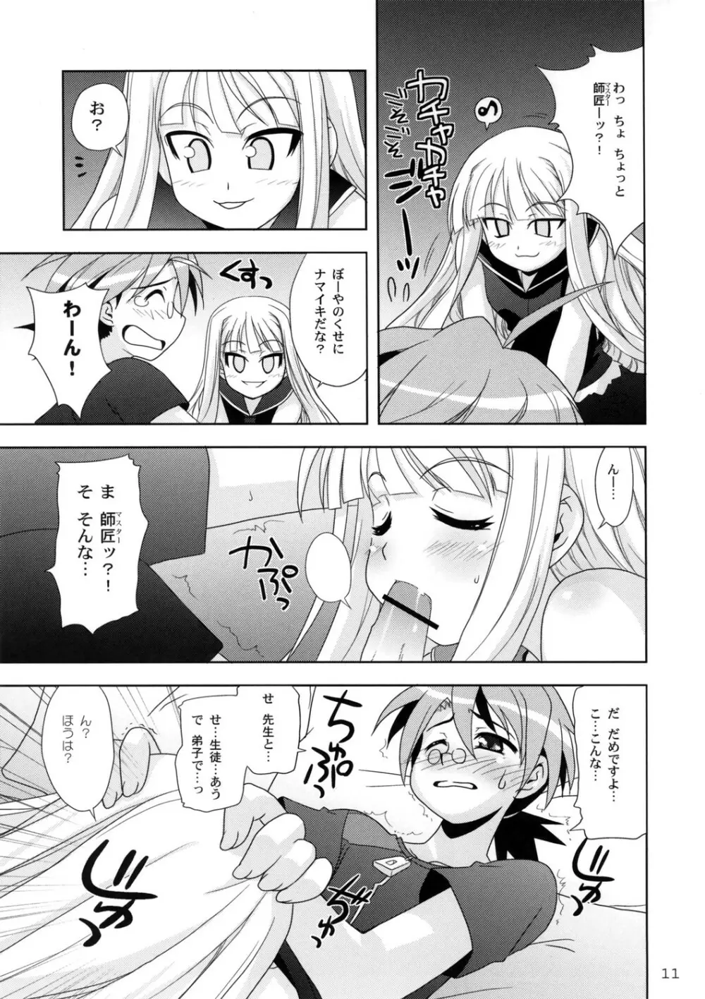 ネギまちっく天国06' Page.11