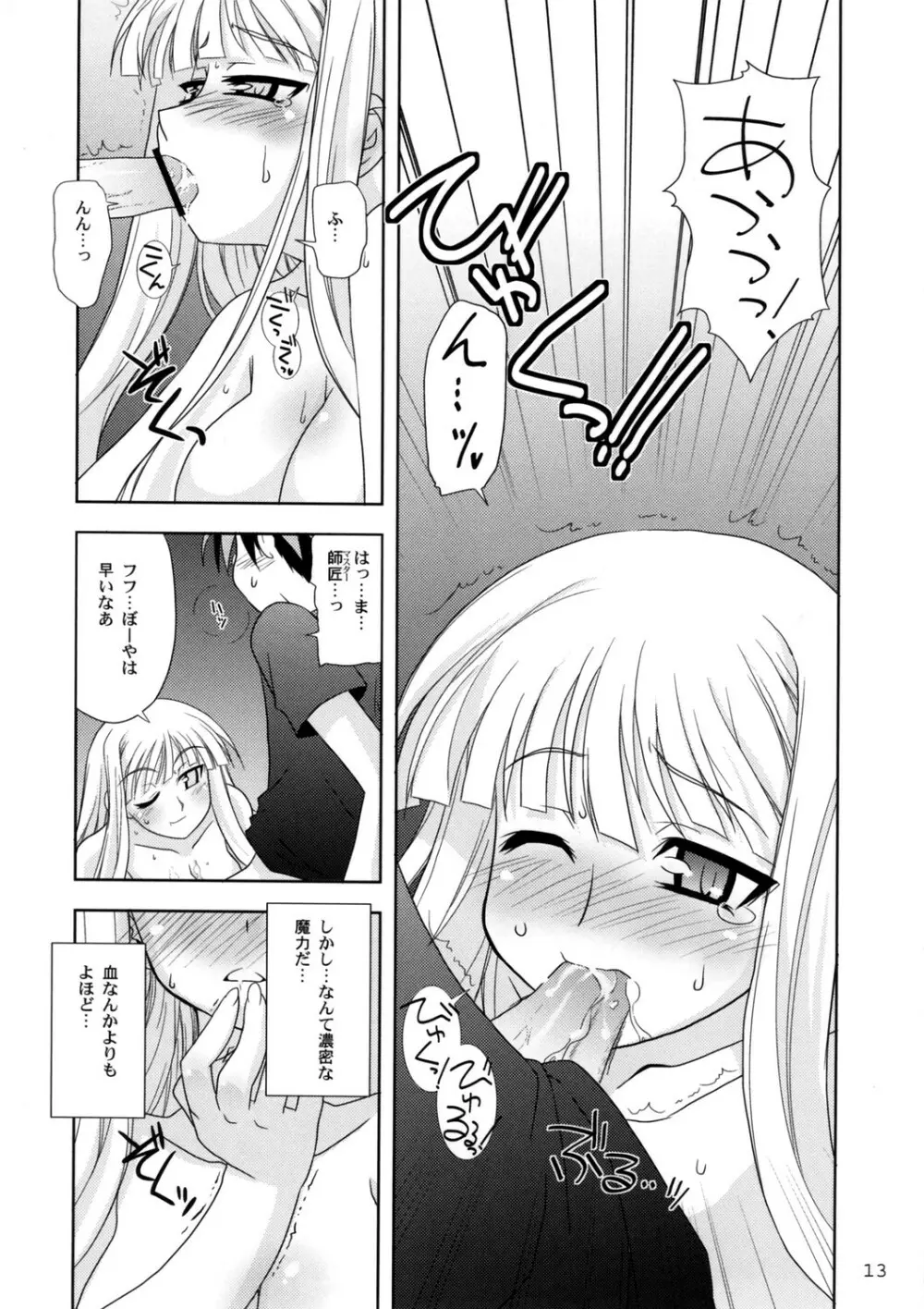 ネギまちっく天国06' Page.13