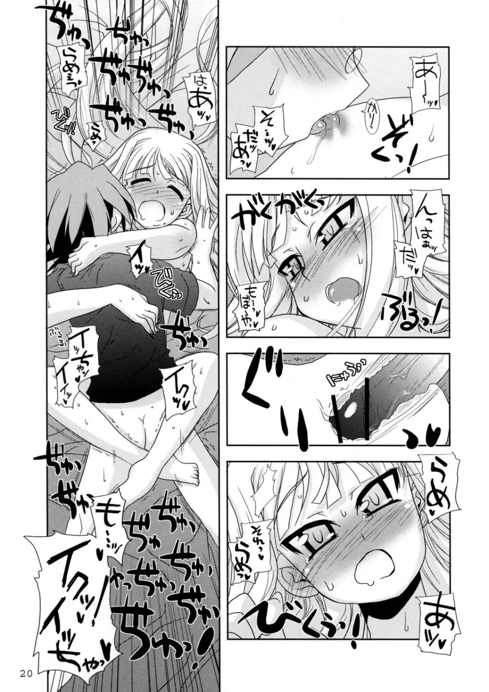 ネギまちっく天国06' Page.20