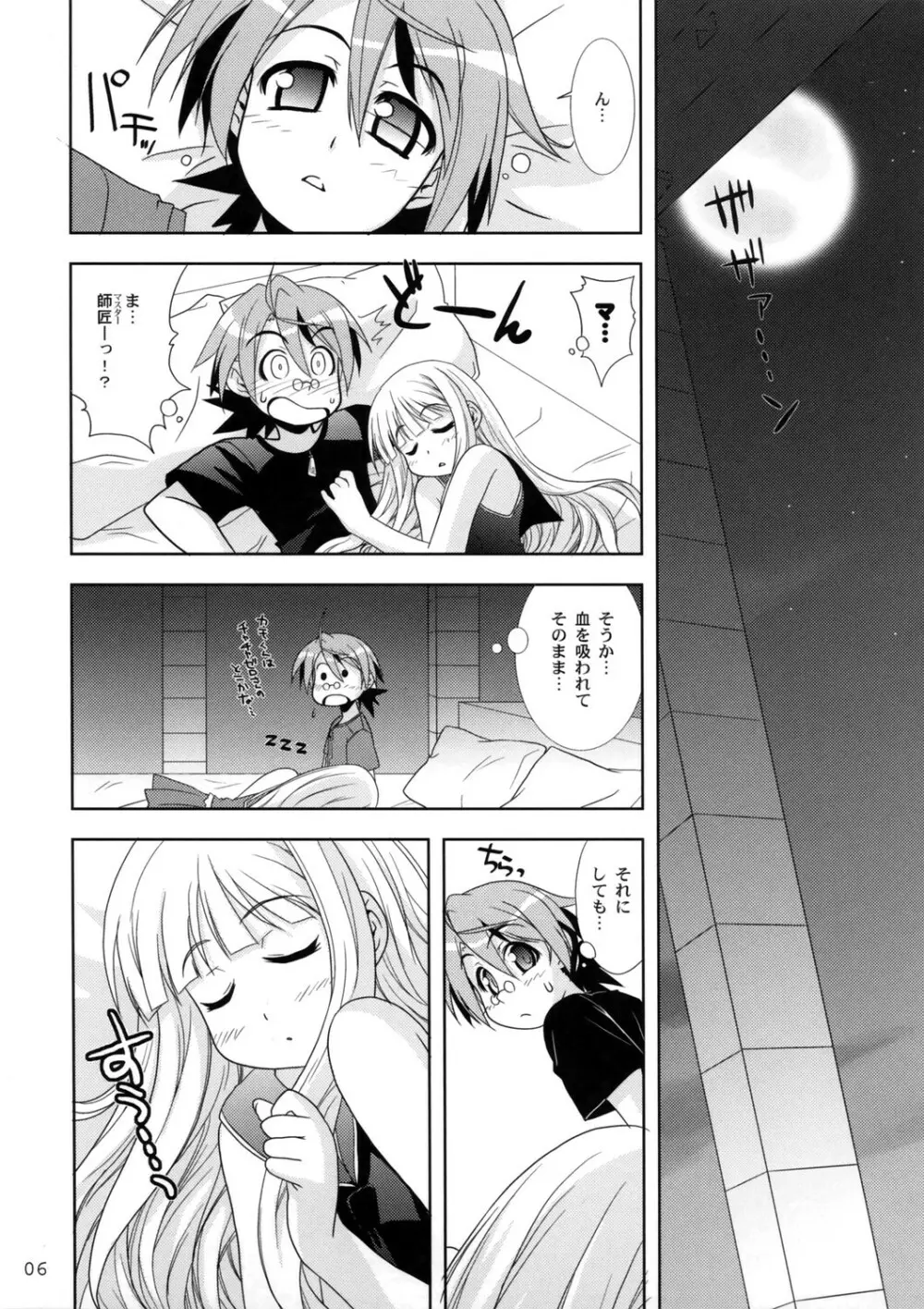 ネギまちっく天国06' Page.6