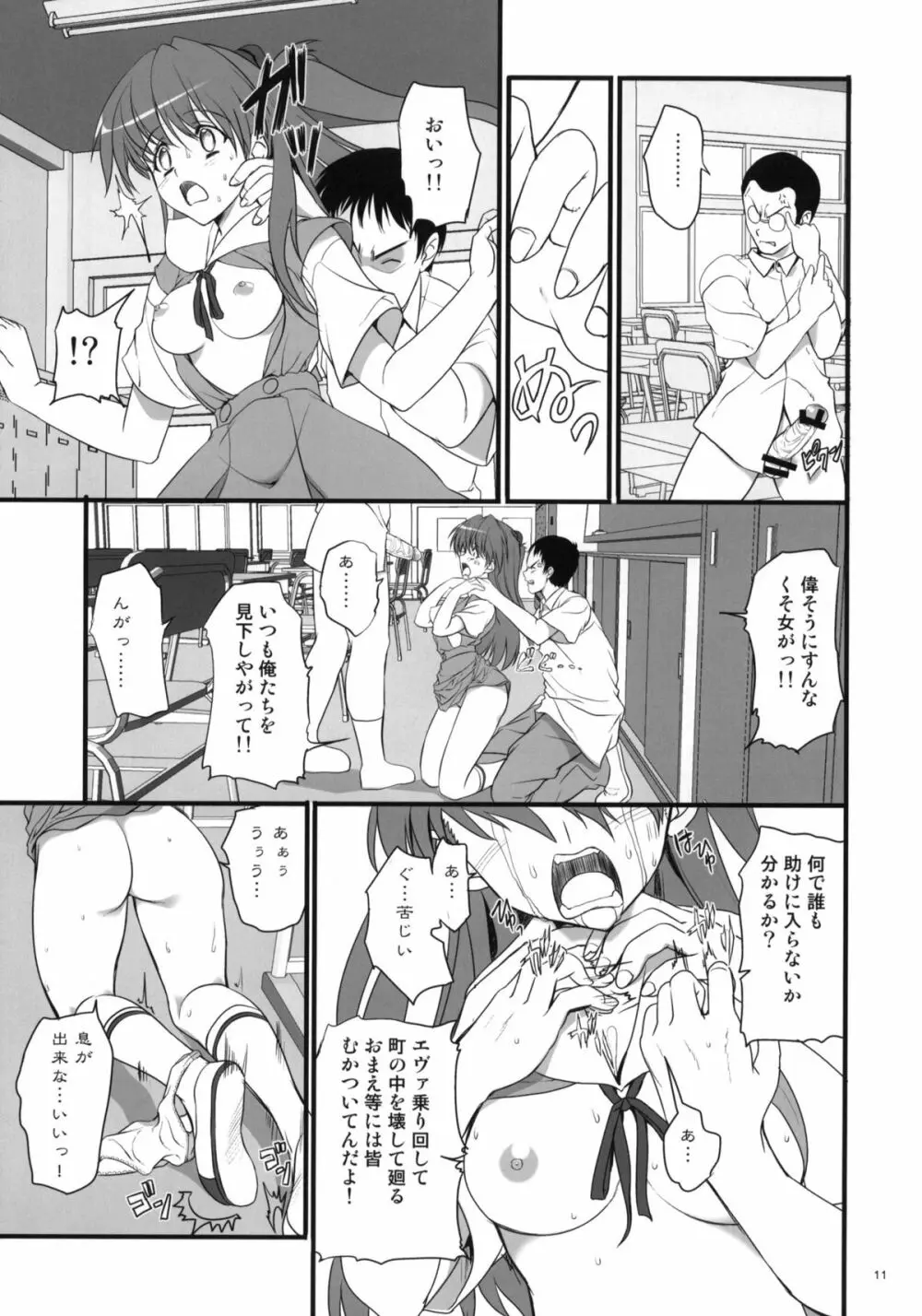 身勝手な女 Page.10