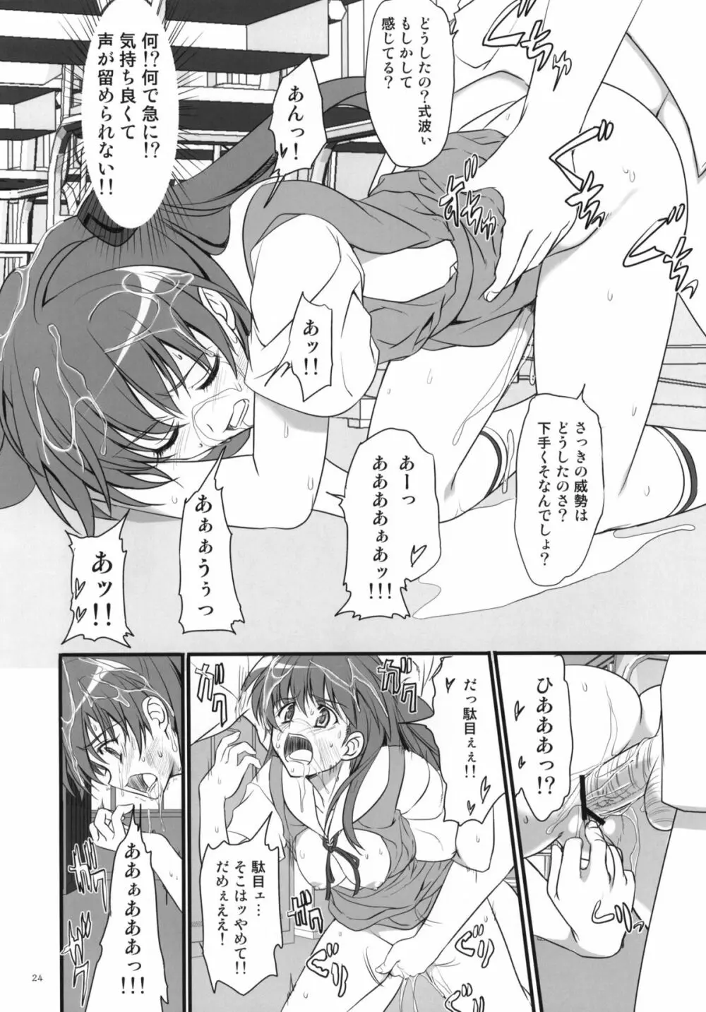 身勝手な女 Page.23