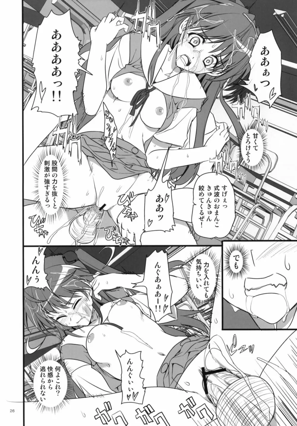 身勝手な女 Page.25