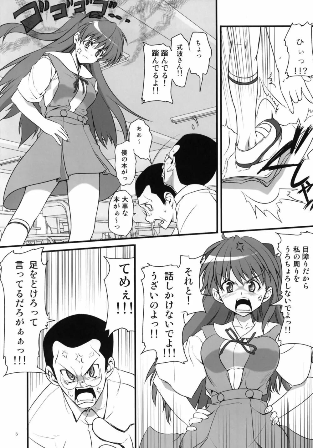 身勝手な女 Page.5