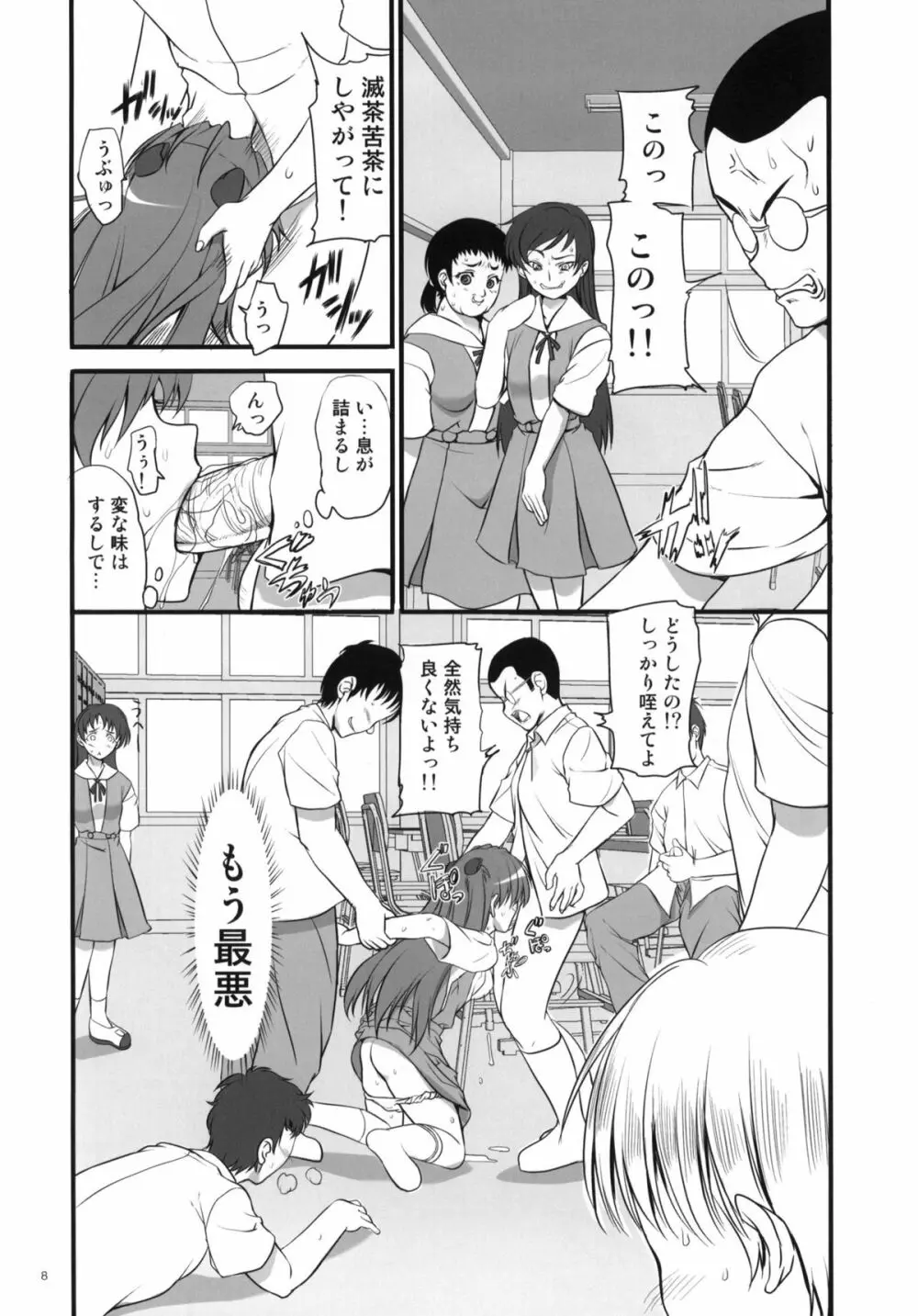 身勝手な女 Page.7