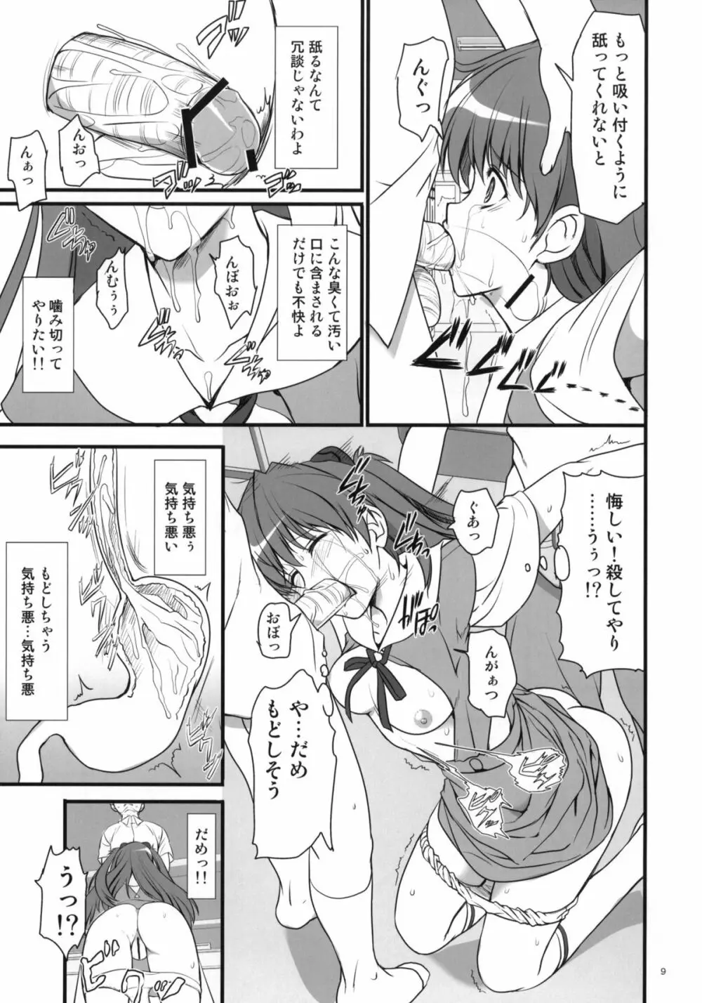 身勝手な女 Page.8