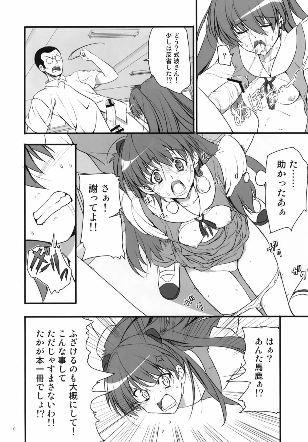 身勝手な女 Page.9