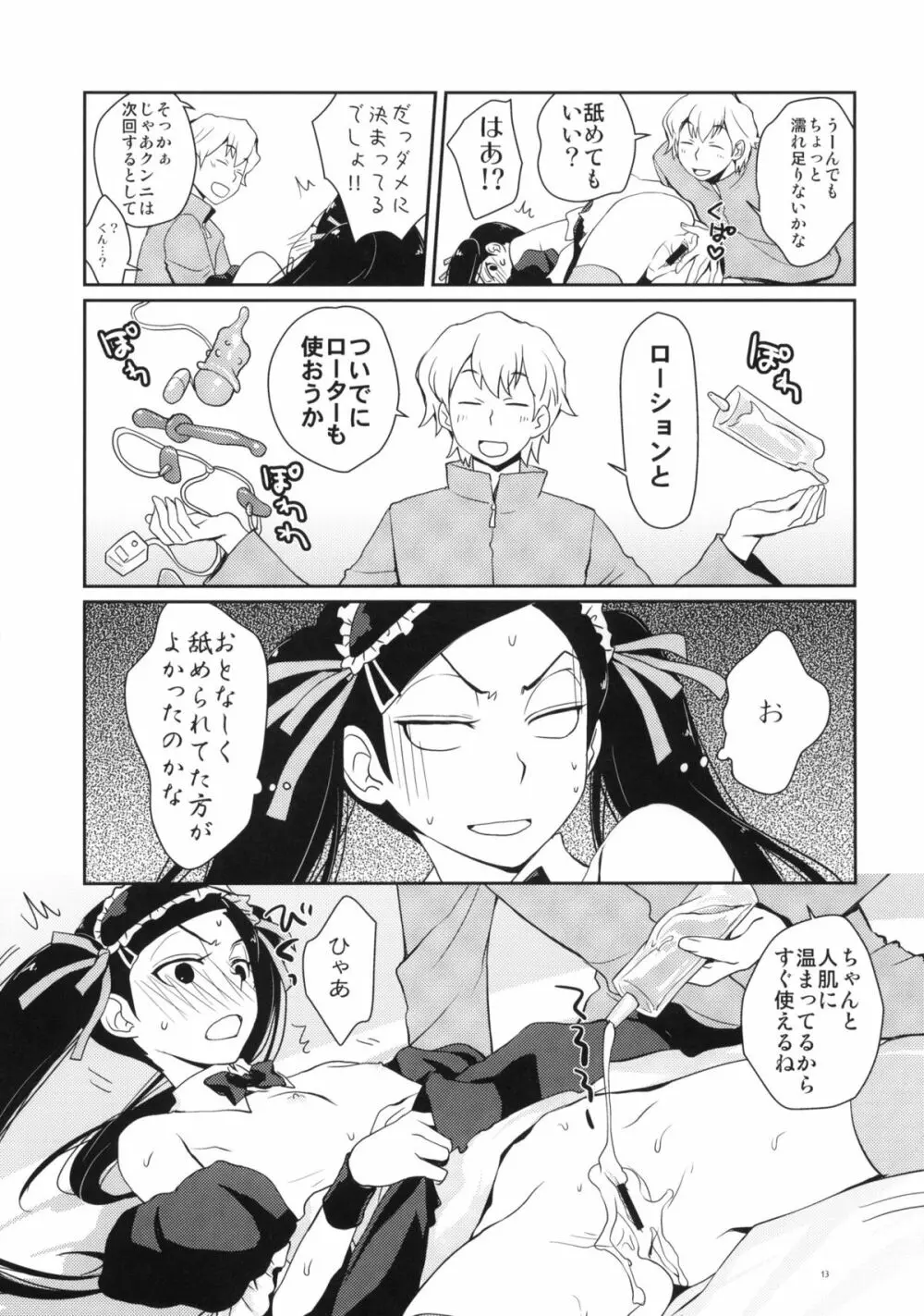 ツンな妹てつこ Page.12