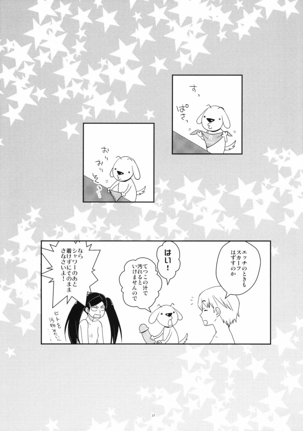 ツンな妹てつこ Page.20