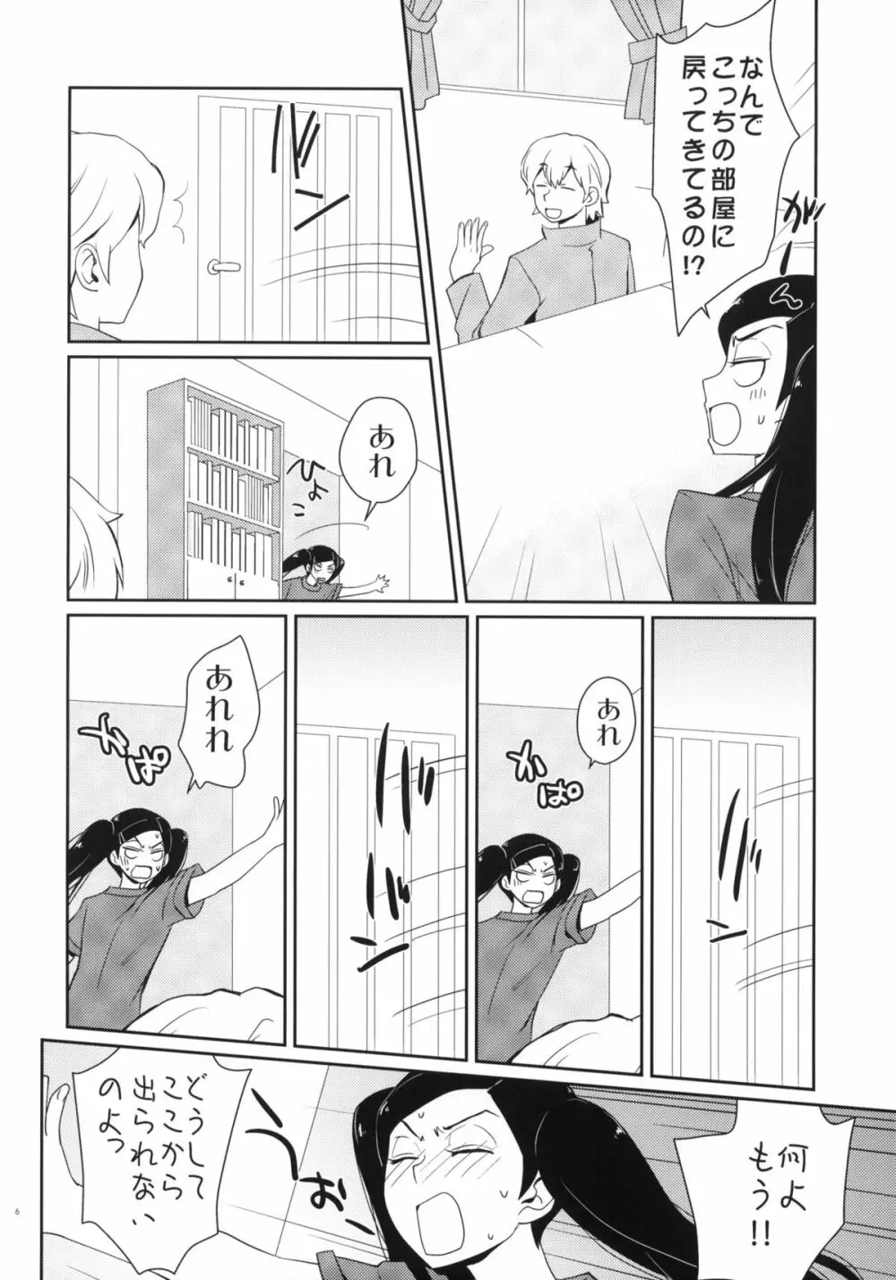 ツンな妹てつこ Page.5