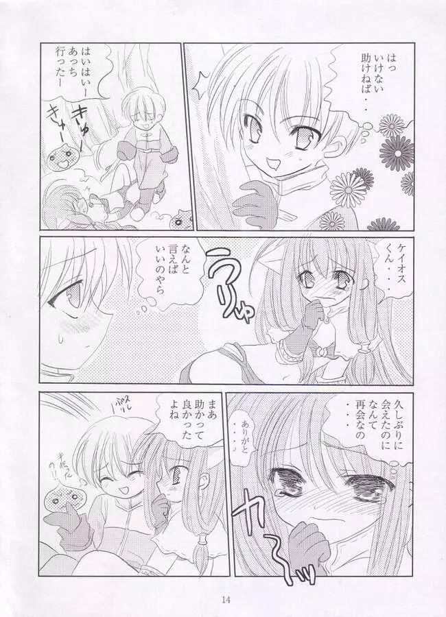 君の精液で..アソコがいっぱいだよ.. Page.13