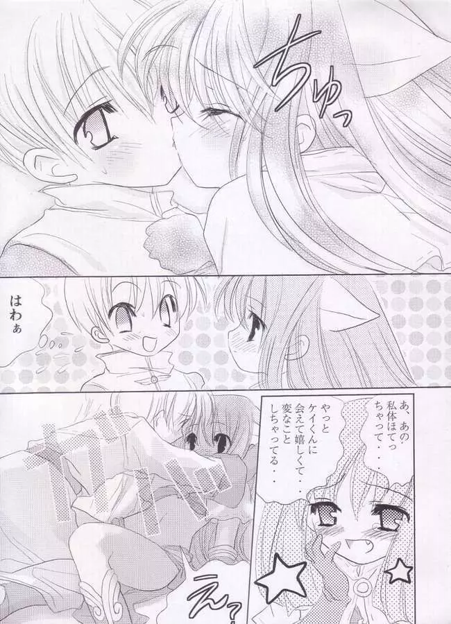 君の精液で..アソコがいっぱいだよ.. Page.14