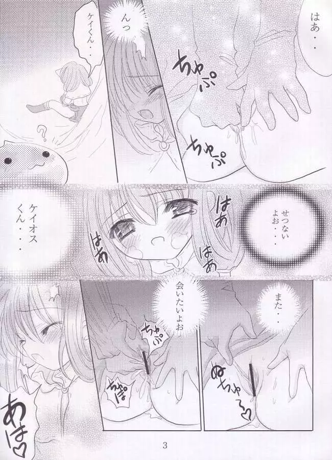 君の精液で..アソコがいっぱいだよ.. Page.2