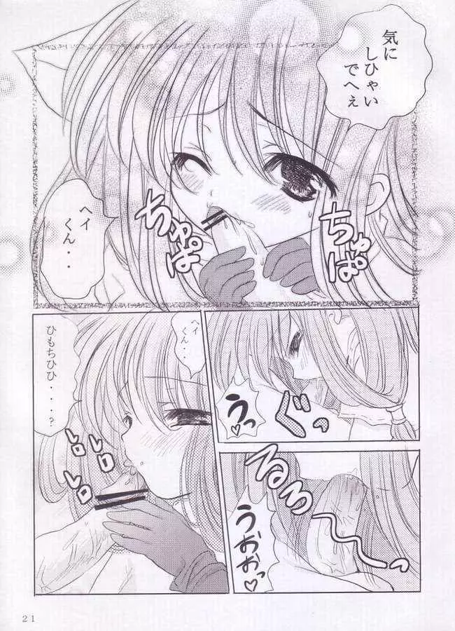 君の精液で..アソコがいっぱいだよ.. Page.20