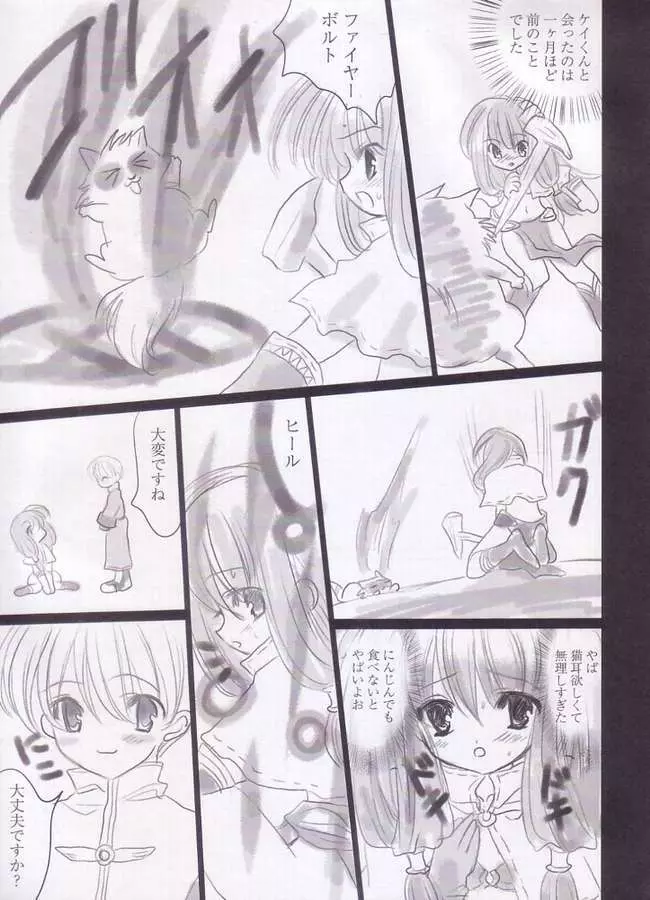 君の精液で..アソコがいっぱいだよ.. Page.4