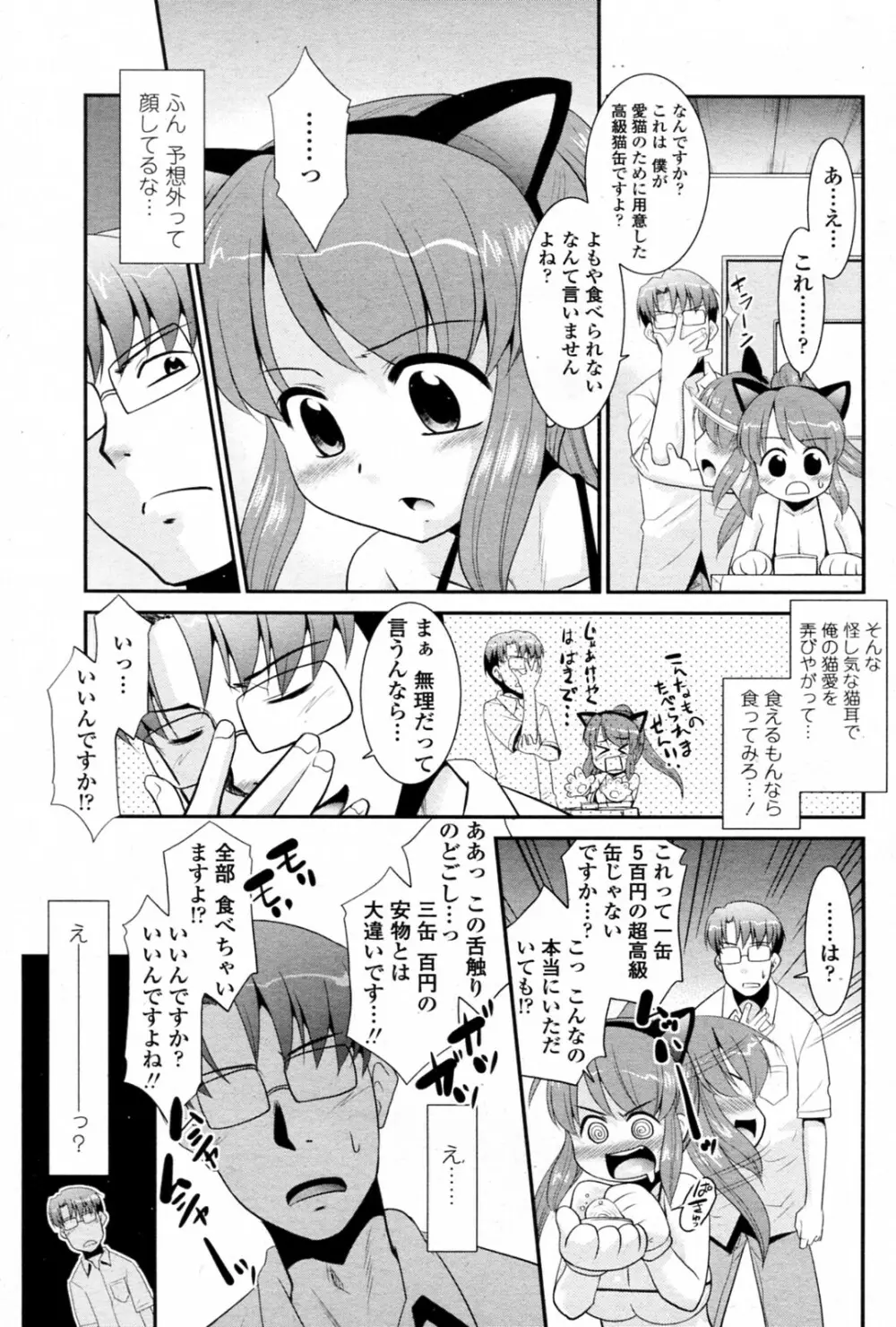 ビックハウスペット Page.5