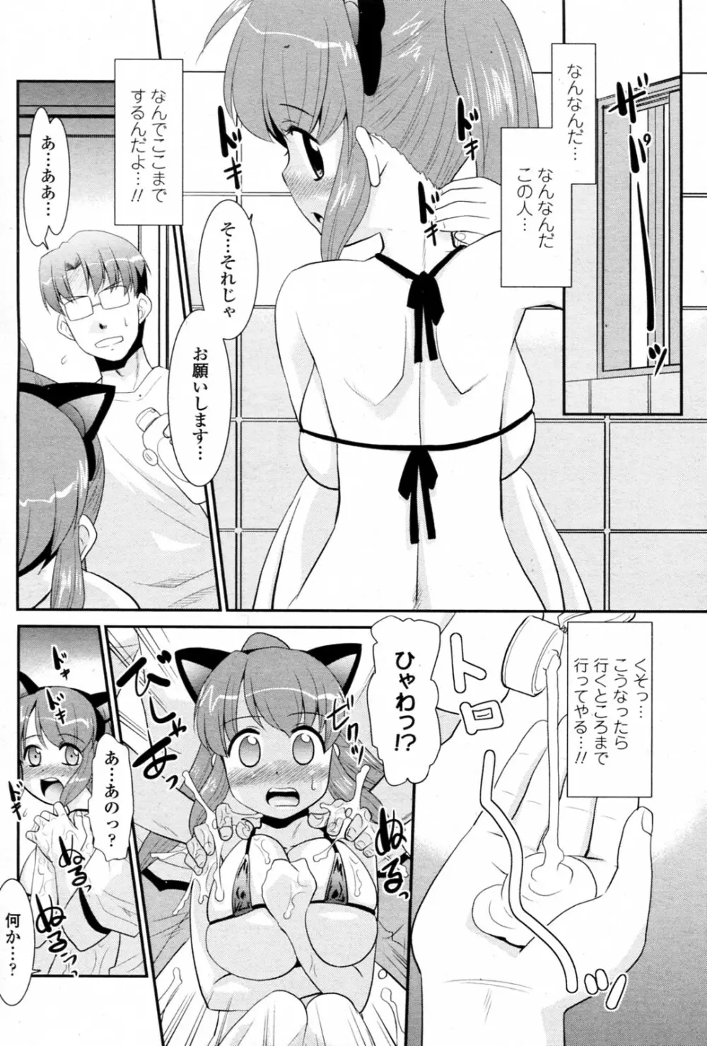 ビックハウスペット Page.8