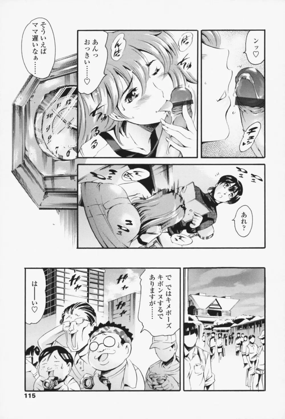 メイド姉 Page.114